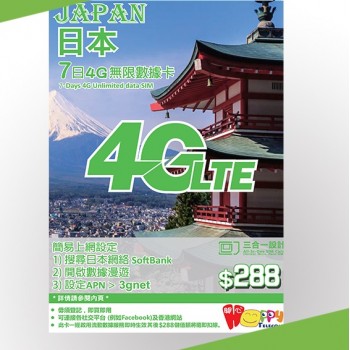 SoftBank 日本 4G 7日 無限數據卡